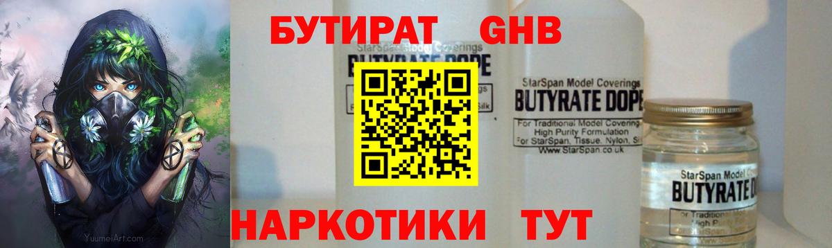 Бутират 1.4BDO Элиста