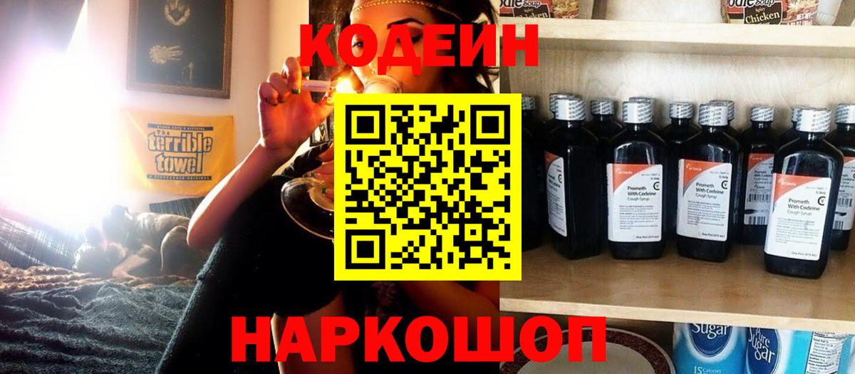 Элиста  Кодеиновый сироп Lean напиток Lean (лин)  Codein Purple Drank  Вход с VPN 