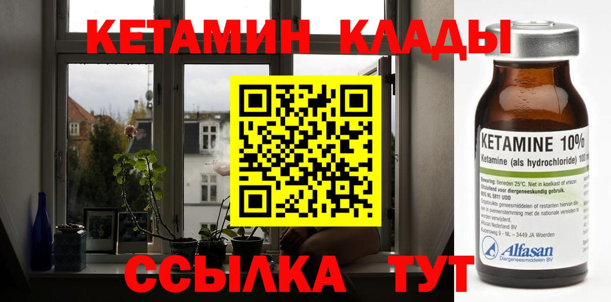 КЕТАМИН VHQ  Вход с VPN  Элиста 