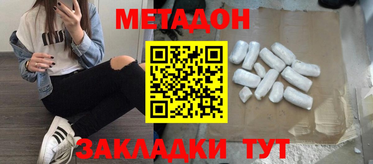 Метадон мёд Элиста